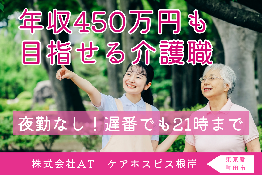 医療対応住宅ケアホスピスの常勤介護職 R158-ca-sy-f-tok