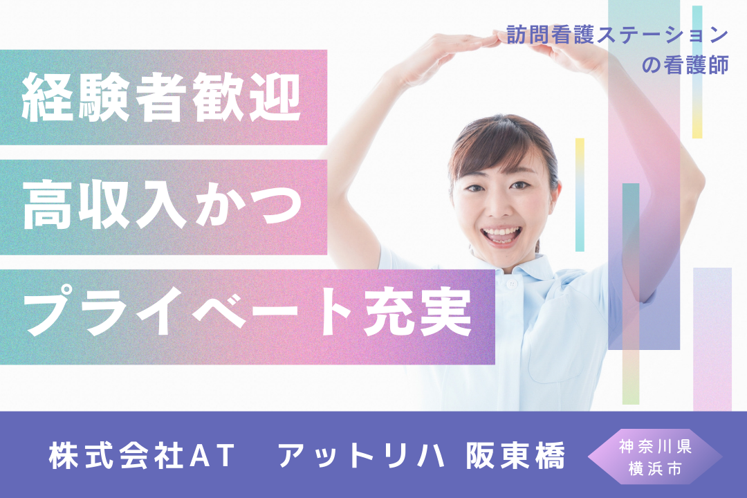 精神科訪問看護を体系的に学べる訪問看護ステーションの正看護師　R195-ns-ns-nf-kyo