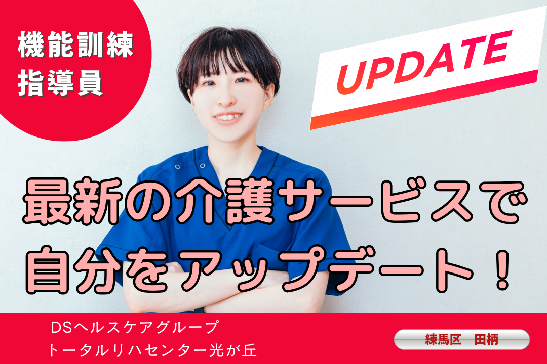 機能訓練指導員/口腔＆身体リハビリ特化型デイサービス/理学療法士または作業療法士　R22-kk-pt-f