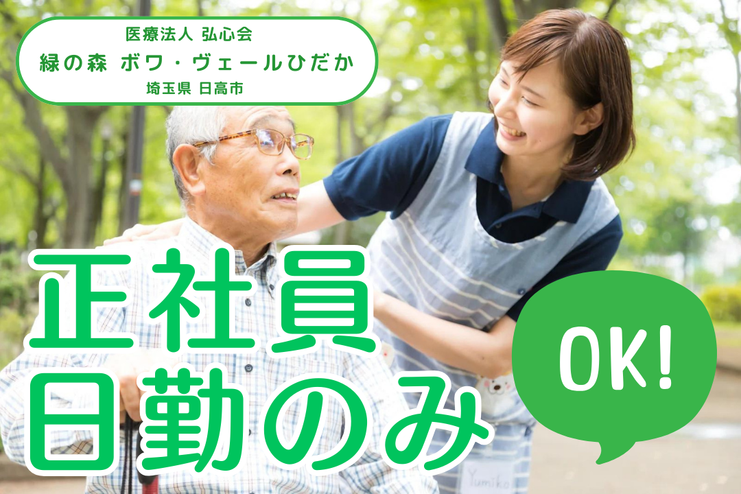 介護職員/介護付サービス高齢者住宅/日勤のみ/普通自動車運転免許（AT限定可）　R27-ca-ms-nf