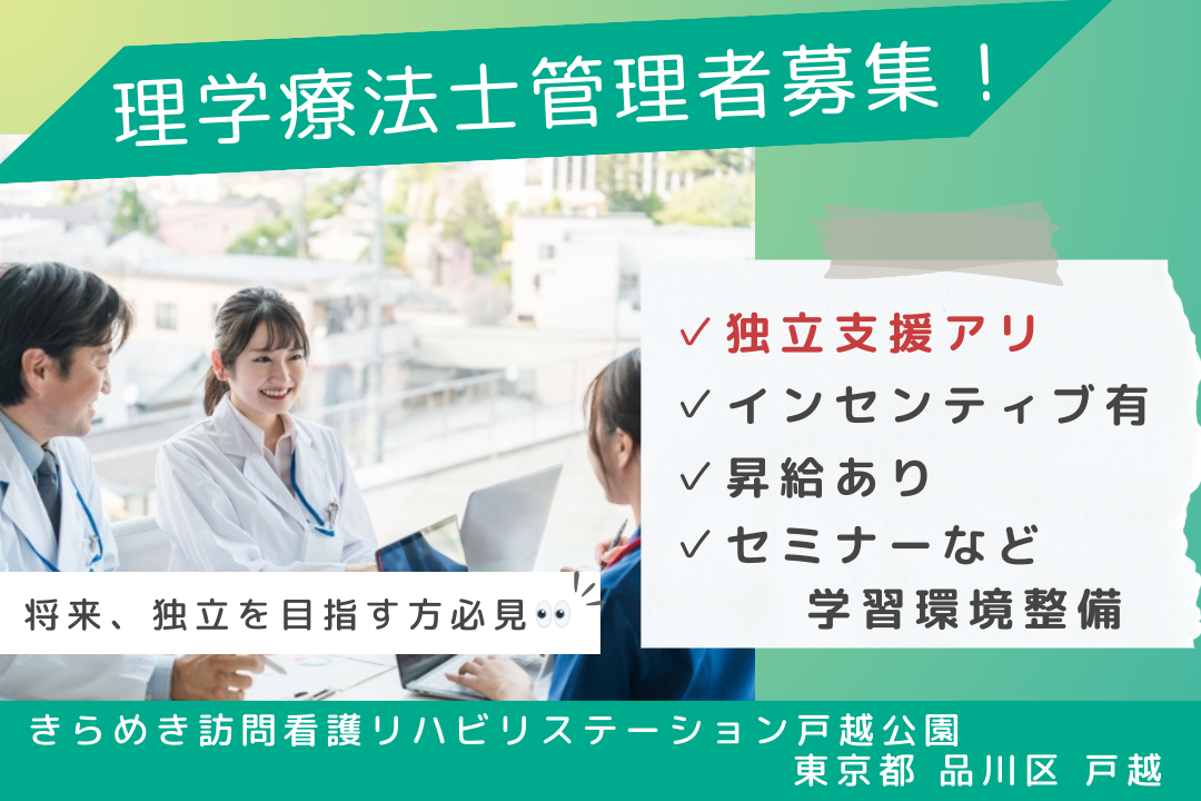 訪問看護リハビリステーションの管理者および常勤理学療法士 J353-mg-pt-f-mdw