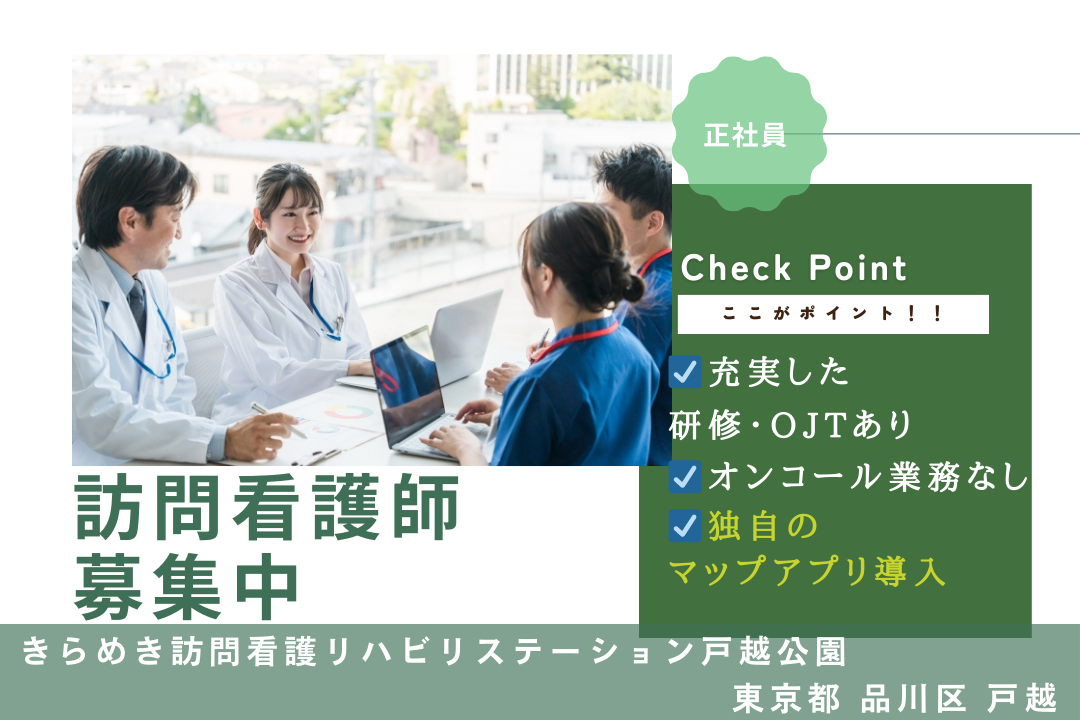 訪問看護ステーションの常勤日勤のみ訪問看護師 J388-ns-ns-nf-mdw