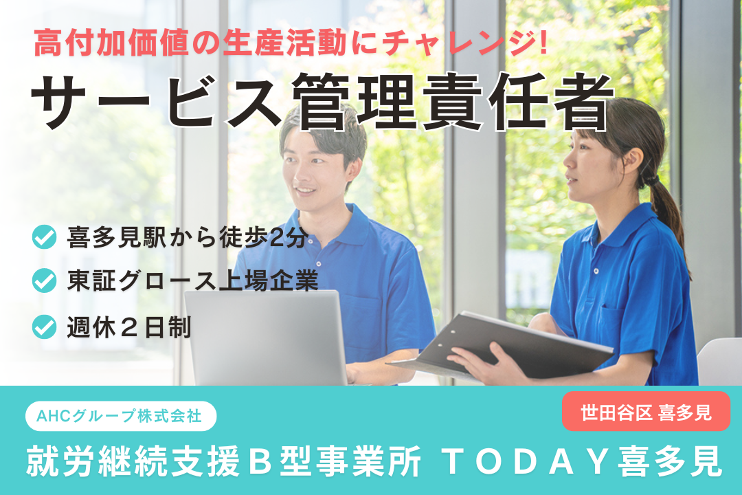 就労継続支援B型事業所の常勤サービス管理責任者 R1059-et-et-nf-nor