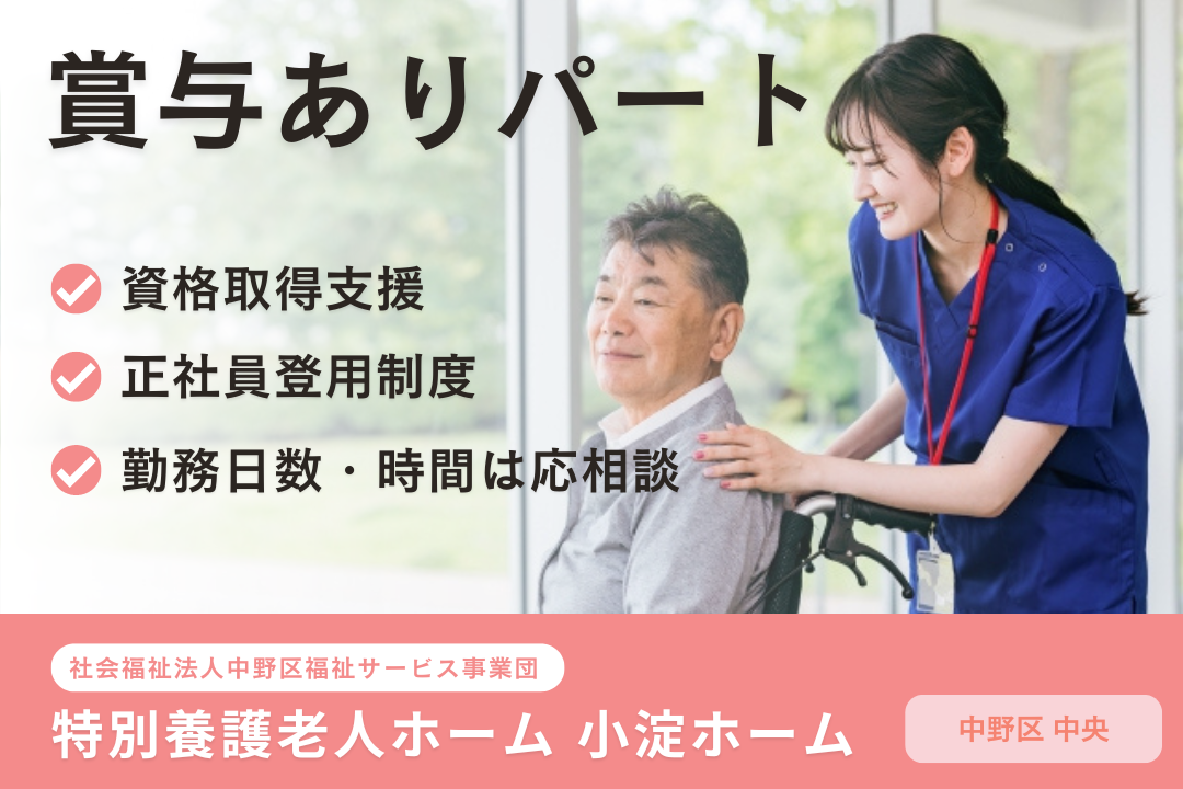 特別養護老人ホームの非常勤介護職員 R1073-ca-sy-p-tok