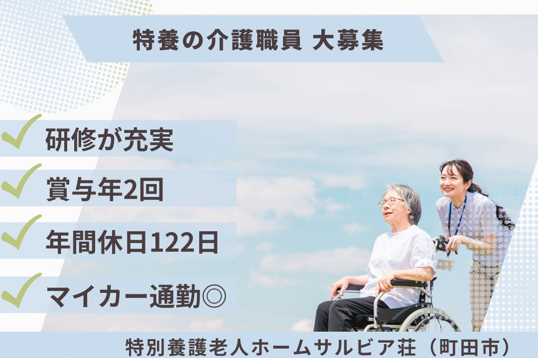 特別養護老人ホームの常勤介護職員 R1089-ca-sy-f-kyo