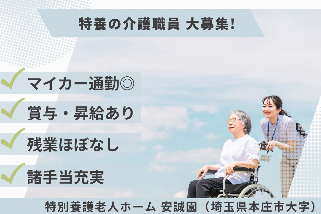 特別養護老人ホームの常勤介護士 R1152-ca-sy-nf-kyo