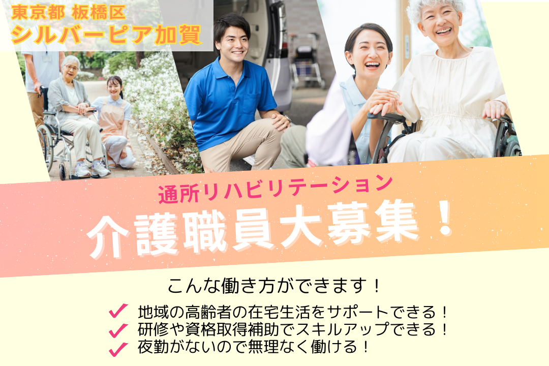 介護老人保健施設併設の通所リハビリの常勤介護職員 R1191-ca-kh-f-kyo