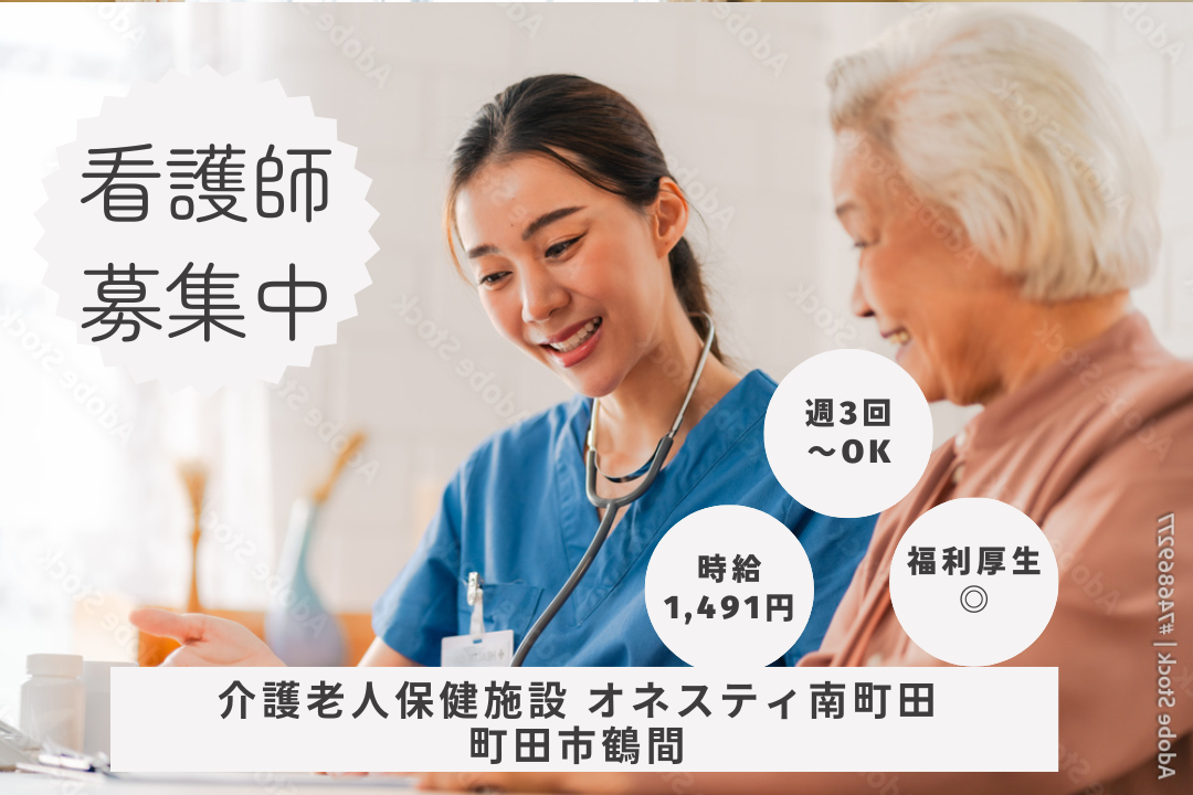 介護老人保健施設の非常勤看護職員 R1222-ns-ns-np-kyo