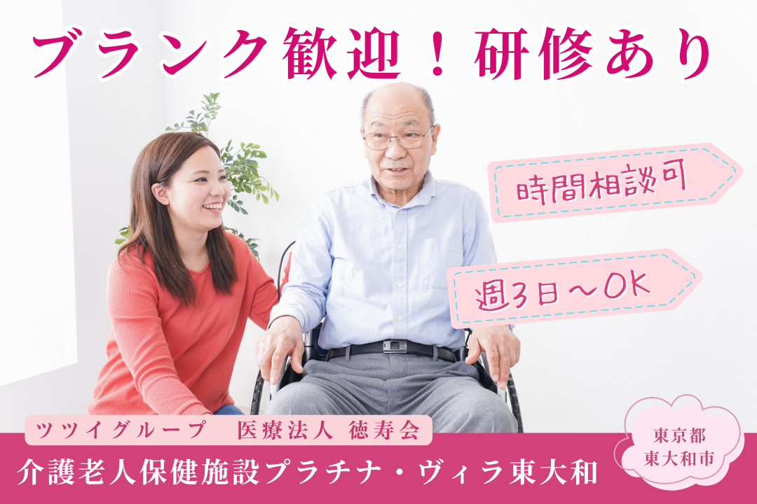 介護老人保健施設の入居部門を担当する非常勤介護士 R1302-ca-sy-p-kyo