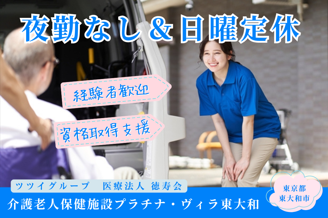 介護老人保健施設の通所部門を担当する常勤介護職員 R1303-ca-sy-nf-kyo