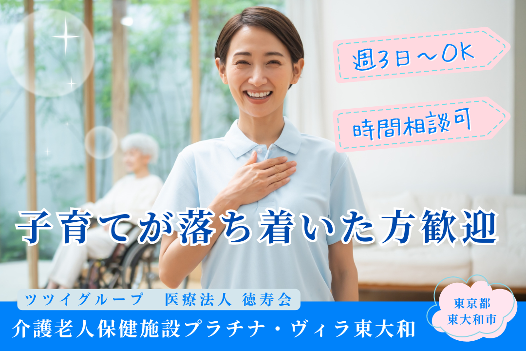 介護老人保健施設の通所部門を担当する非常勤介護士 R1304-ca-sy-np-kyo