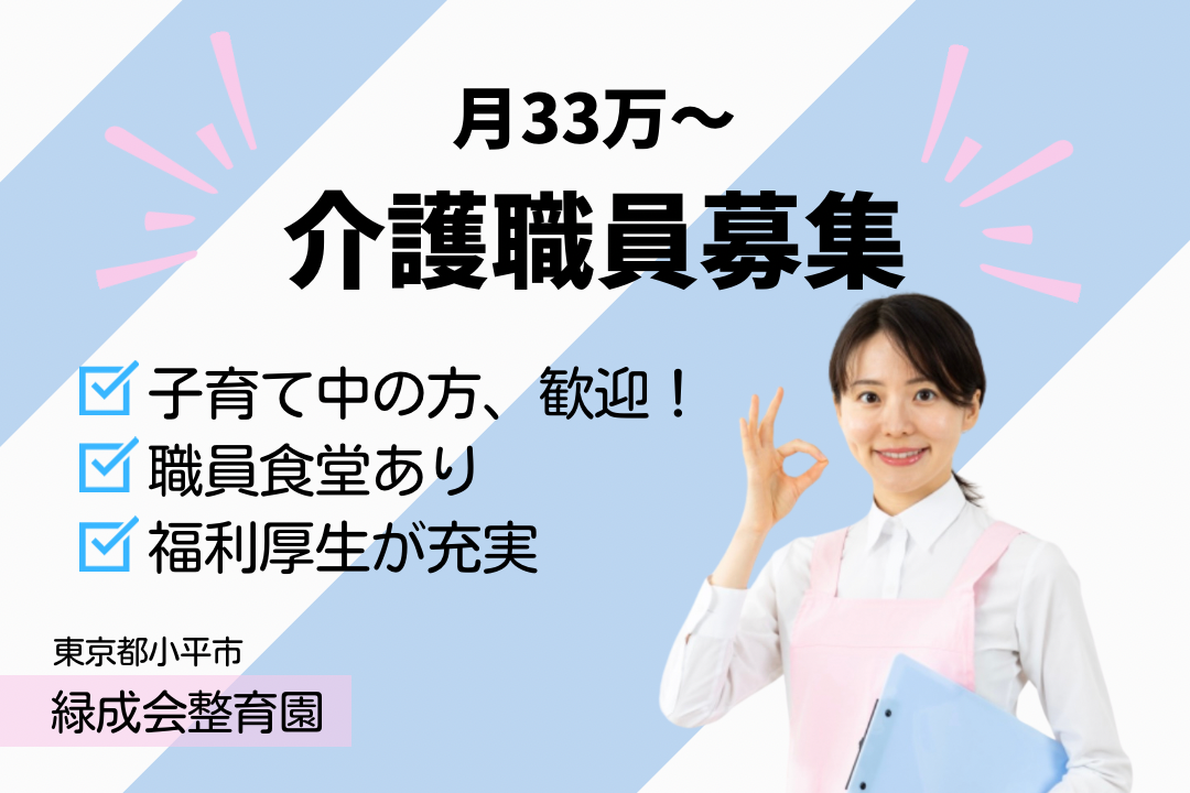 医療型障がい児入所施設・療養介護施設の常勤介護職員 R1308-ca-sy-f-kyo