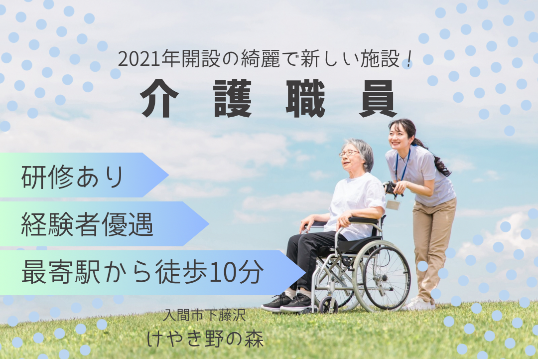 特別養護老人ホームの常勤介護士 R1324-ca-kh-f-kyo