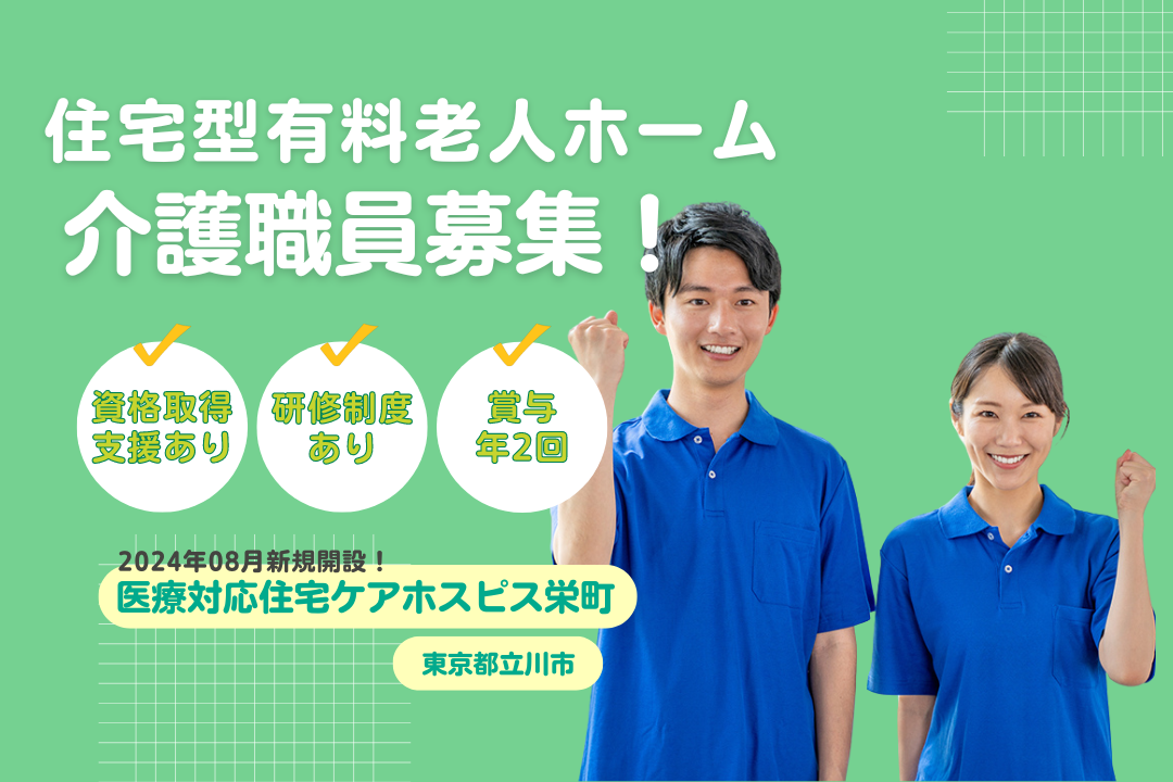 住宅型有料老人ホームの介護職員 R1355-ca-ms-f-kyo