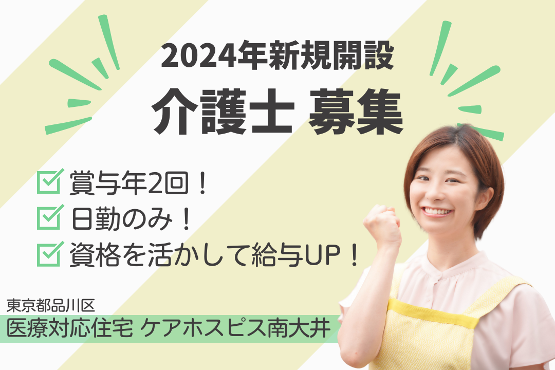 医療対応型住宅の介護士 R1383-ca-sy-f-kyo