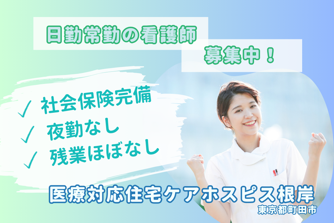 住宅型有料老人ホームの看護職員 R1392-ns-jn-nf-kyo