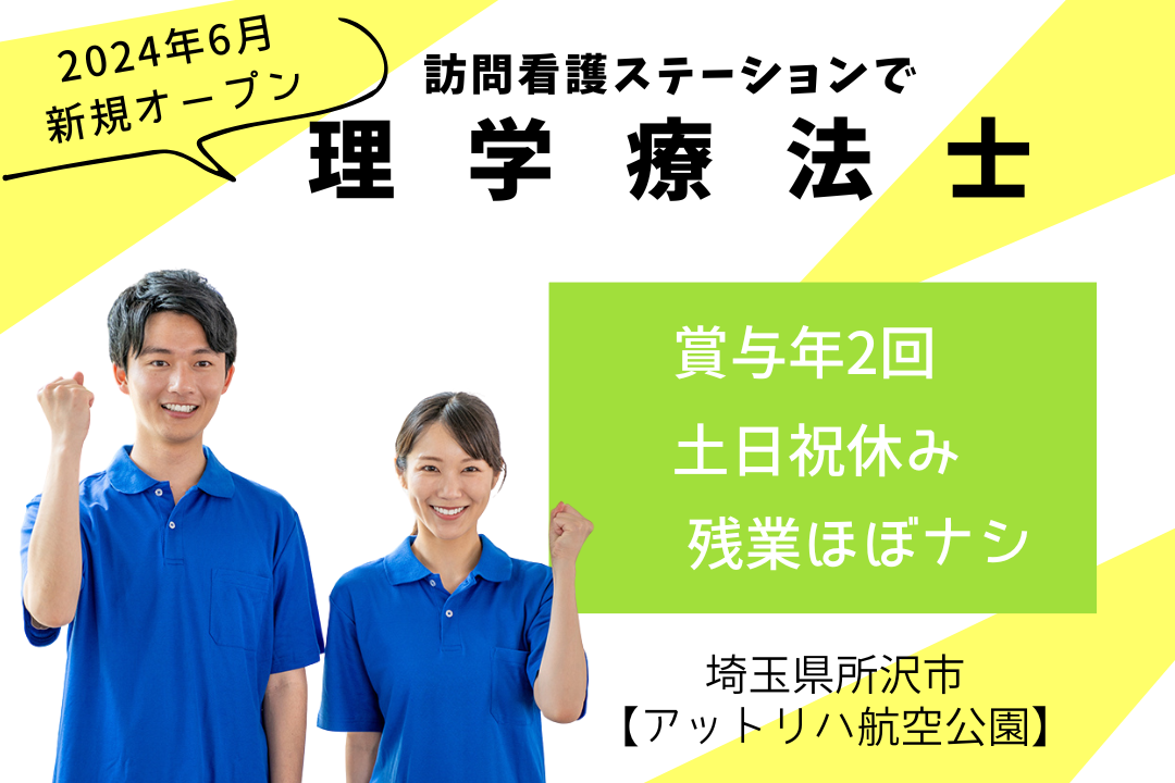 訪問看護ステーションでの理学療法士 R1400-kk-pt-f-nor