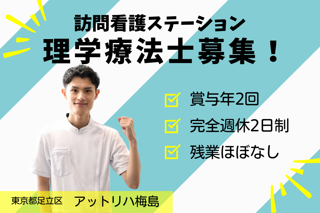 訪問看護ステーションでの理学療法士 R1423-kk-pt-f-nor