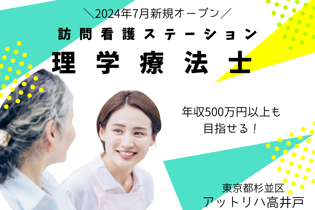 訪問看護ステーションでの理学療法士 R1429-kk-pt-f-nor