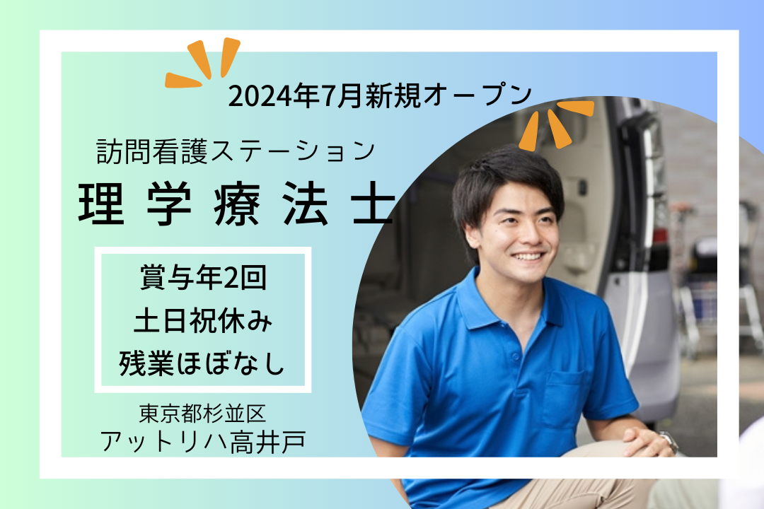 訪問看護ステーションでの理学療法士 R1432-kk-pt-f-nor