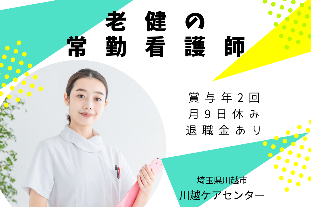 介護老人保健施設での常勤看護師 R1614-ns-ns-f-kyo