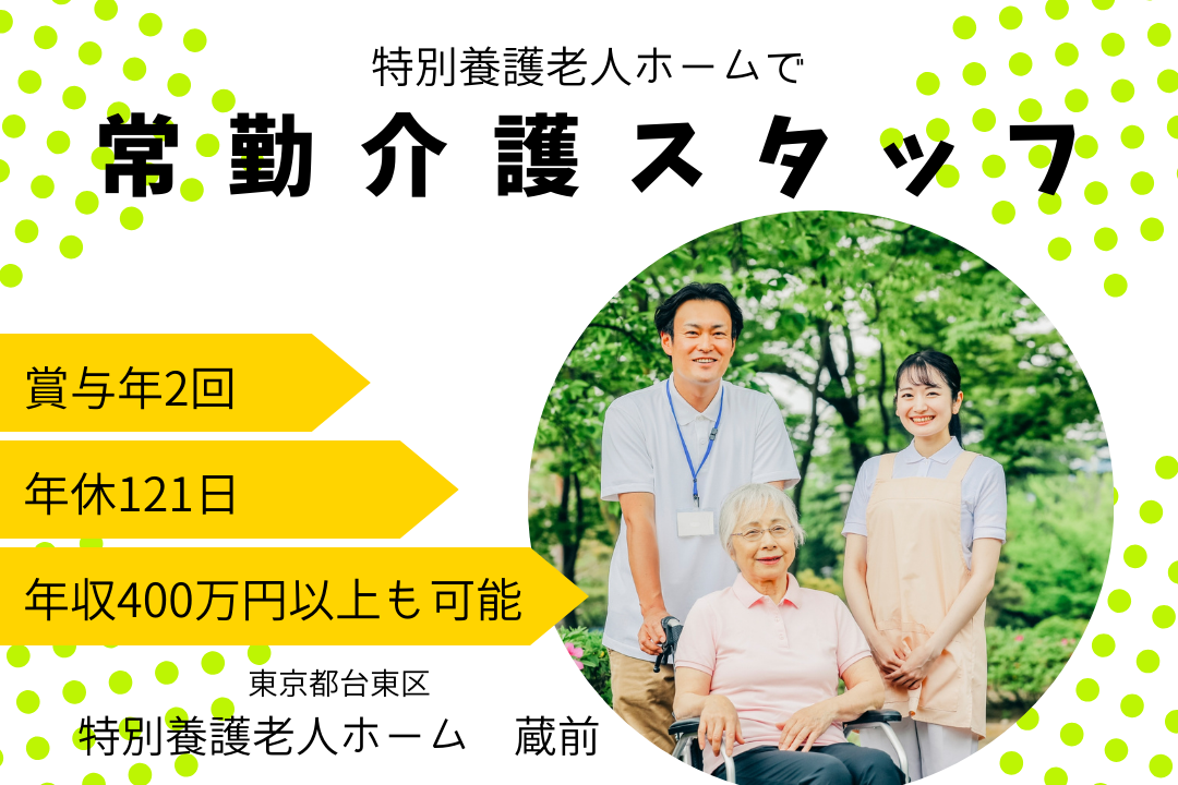 特別養護老人ホームでの常勤介護スタッフ R1624-ca-sy-f-kyo