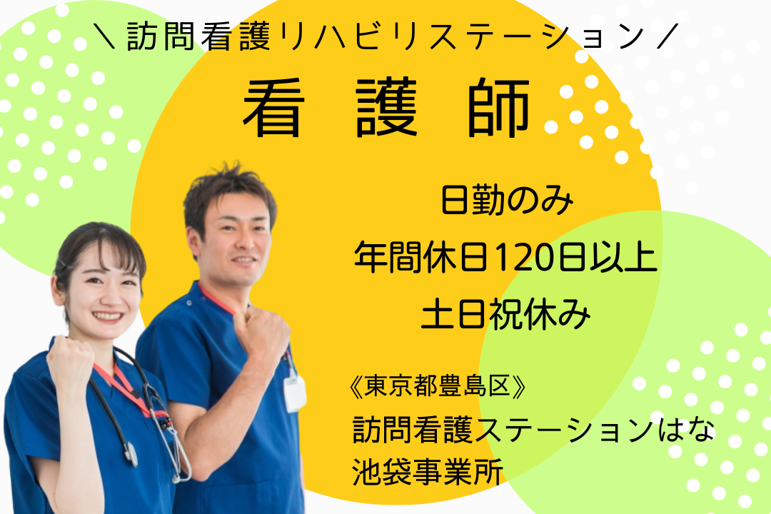 訪問看護リハビリステーションの訪問看護師 R1765-ns-ns-f-kyo