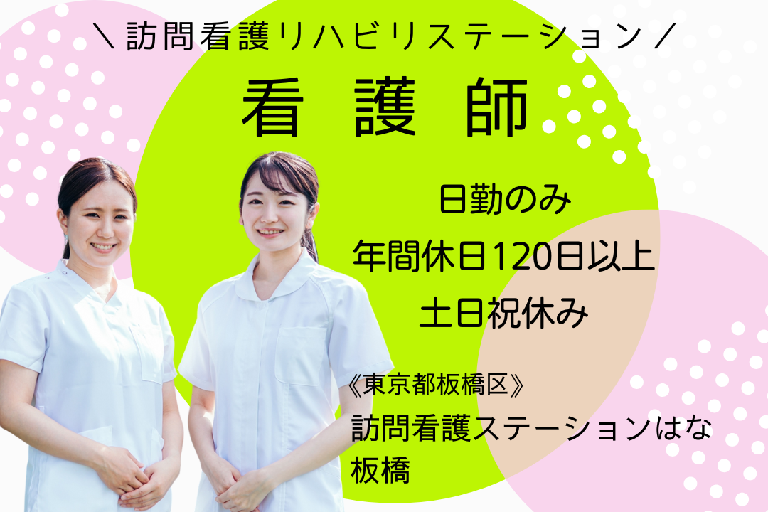 訪問看護リハビリステーションの訪問看護師 R1766-ns-ns-f-kyo