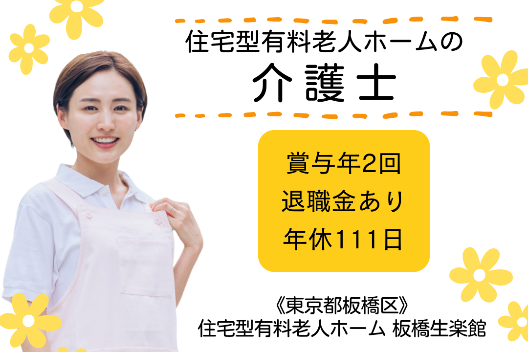 住宅型有料老人ホームの常勤介護士　R2070-ca-sy-f-kyo