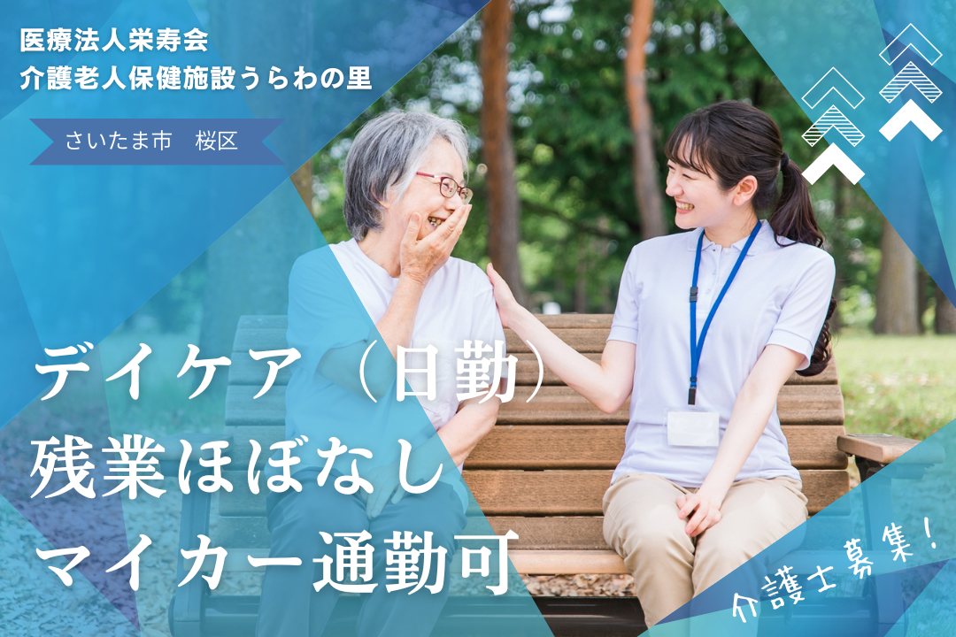 介護老人保健施設のデイケア部門の介護士 R2108-ca-sy-nf-kyo