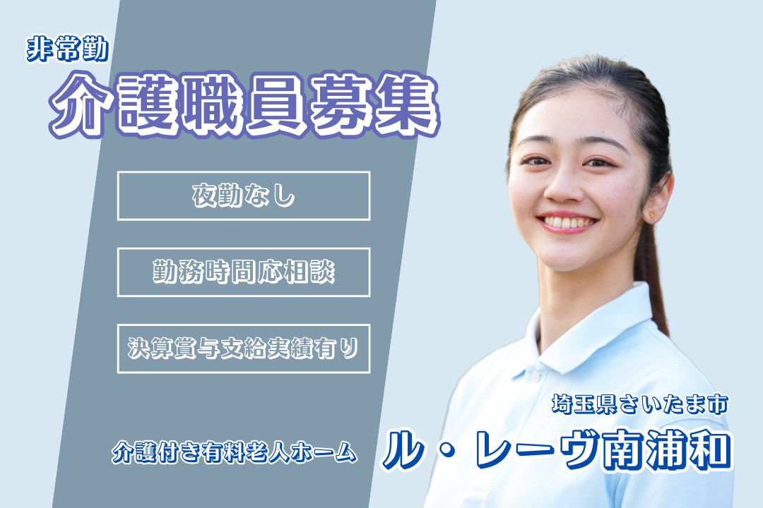 介護付き有料老人ホームの非常勤介護職 R2276-ca-sy-np-kyo