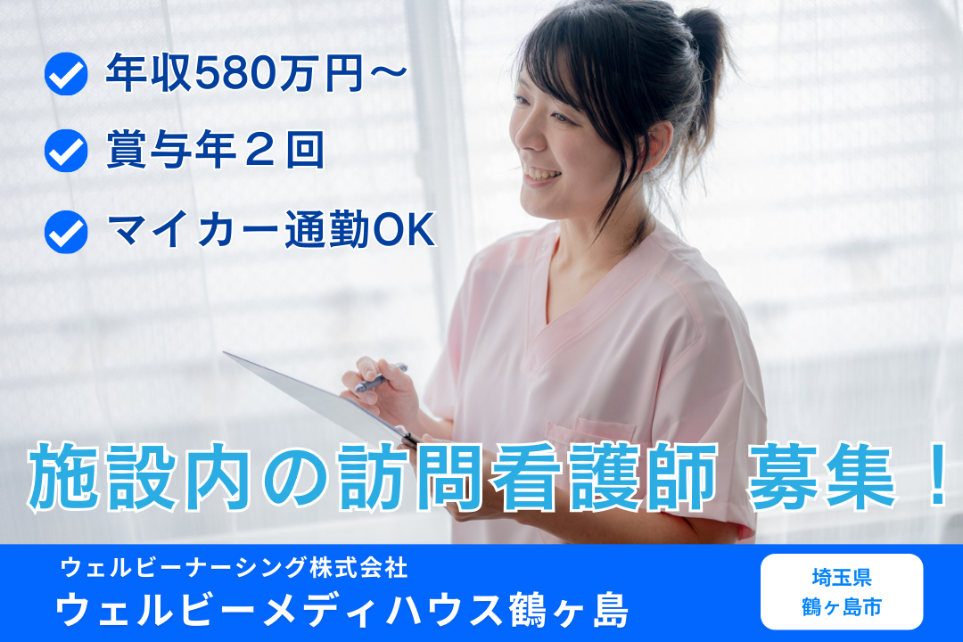 有料老人ホームの施設内訪問看護師 R2384-ns-ns-f-kyo