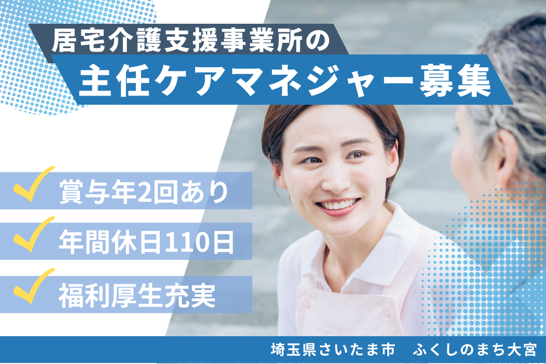 居宅介護支援事業所の主任ケアマネジャー R2542-cm-et-nf-nor