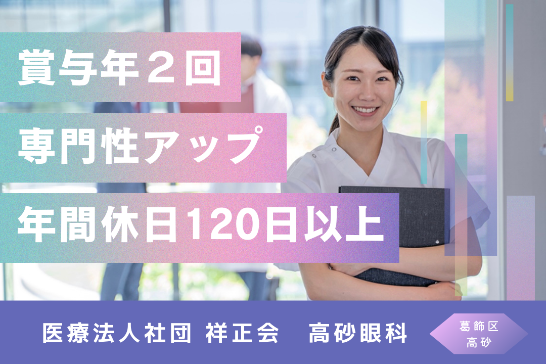 有床眼科で外来の手術介助を担う常勤正看護師 R363-ns-ns-nf-kyo