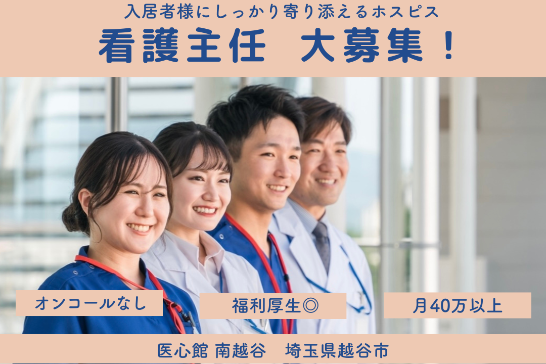 医療施設型ホスピスの看護主任を担う常勤看護師 R446-ns-ns-f-kyo