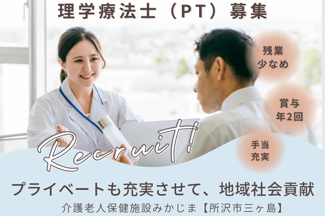 介護老人保健施設の常勤理学療法士 R959-kk-pt-nf-nor