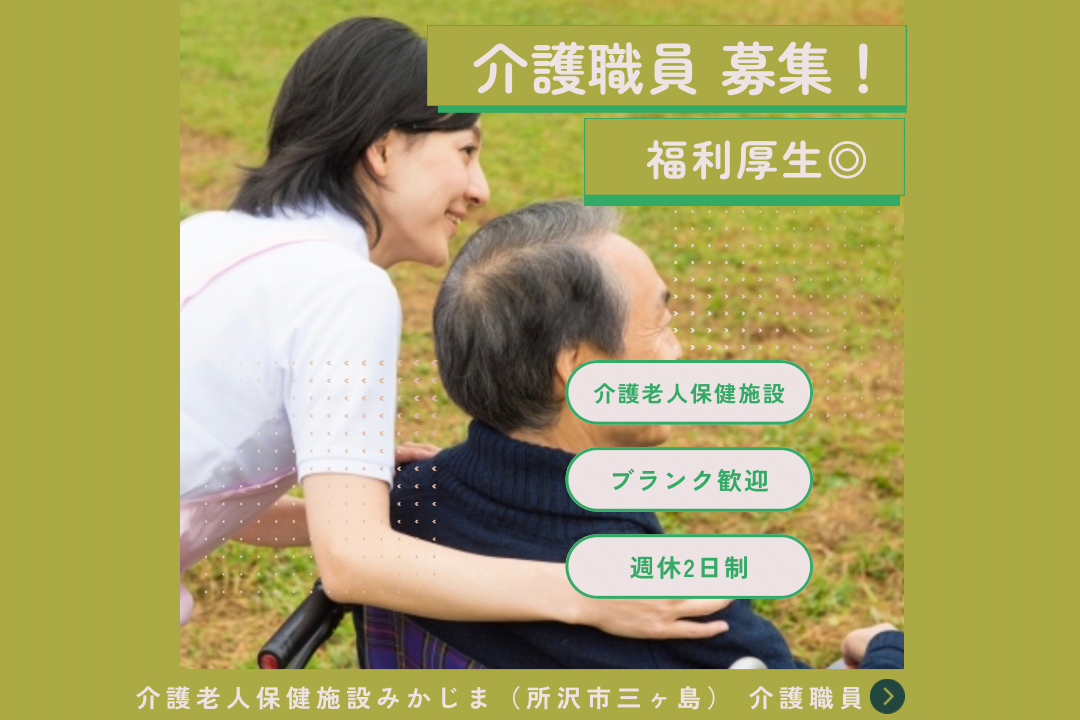 介護老人保健施設の常勤介護職員 R961-ca-sy-f-kyo