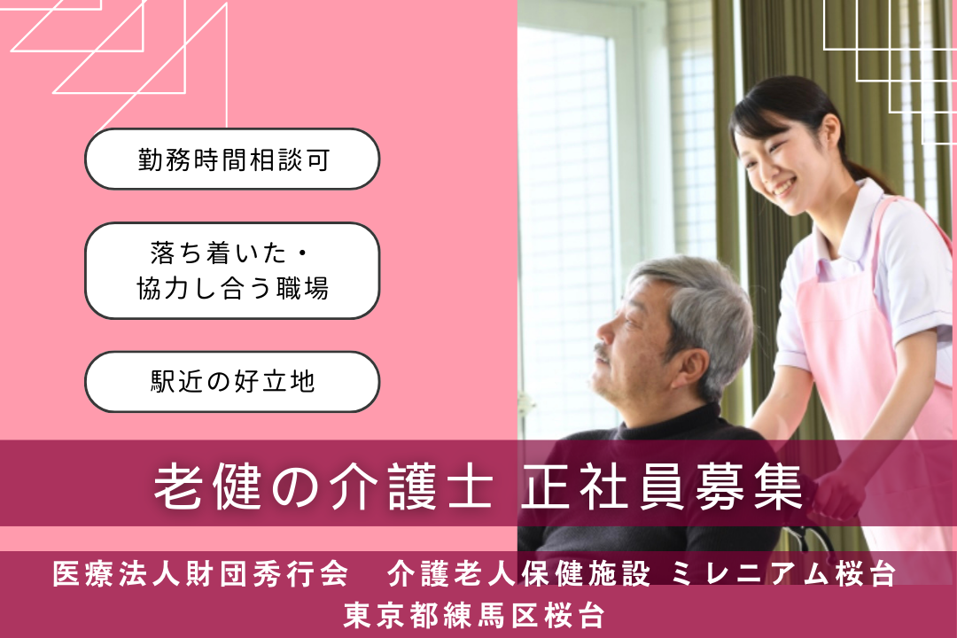 介護老人保健施設の介護士（日勤のみ） R985-ca-jt-f-kyo