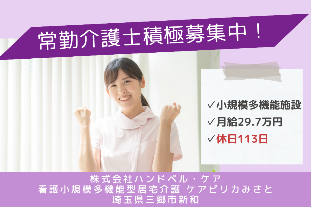 小規模多機能施設の実務者研修修了の介護士 R1713-ca-jt-f-kyo