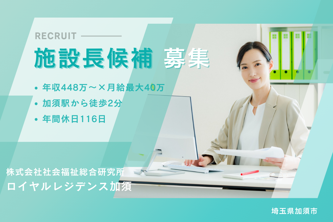 サービス付き高齢者向け住宅の管理職・管理職候補 R2223-mg-mg-nf-kyo