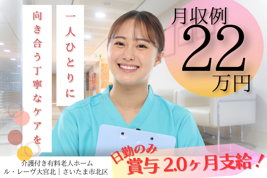 介護付き有料老人ホームの日勤専従介護福祉士 R2301-ca-kh-nf-kyo