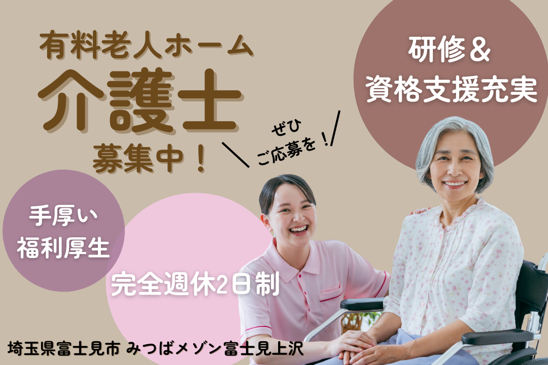 有料老人ホームの介護士（日勤常勤） R2322-ca-sy-nf-kyo