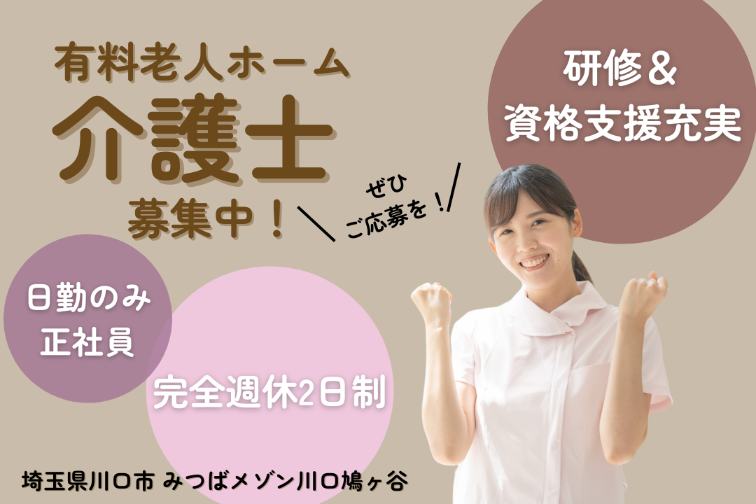 有料老人ホームの介護士（日勤常勤） R2351-ca-sy-nf-kyo