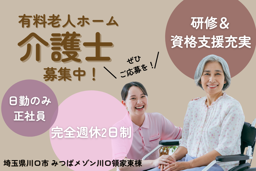 有料老人ホームの介護士（日勤常勤） R2354-ca-sy-nf-kyo