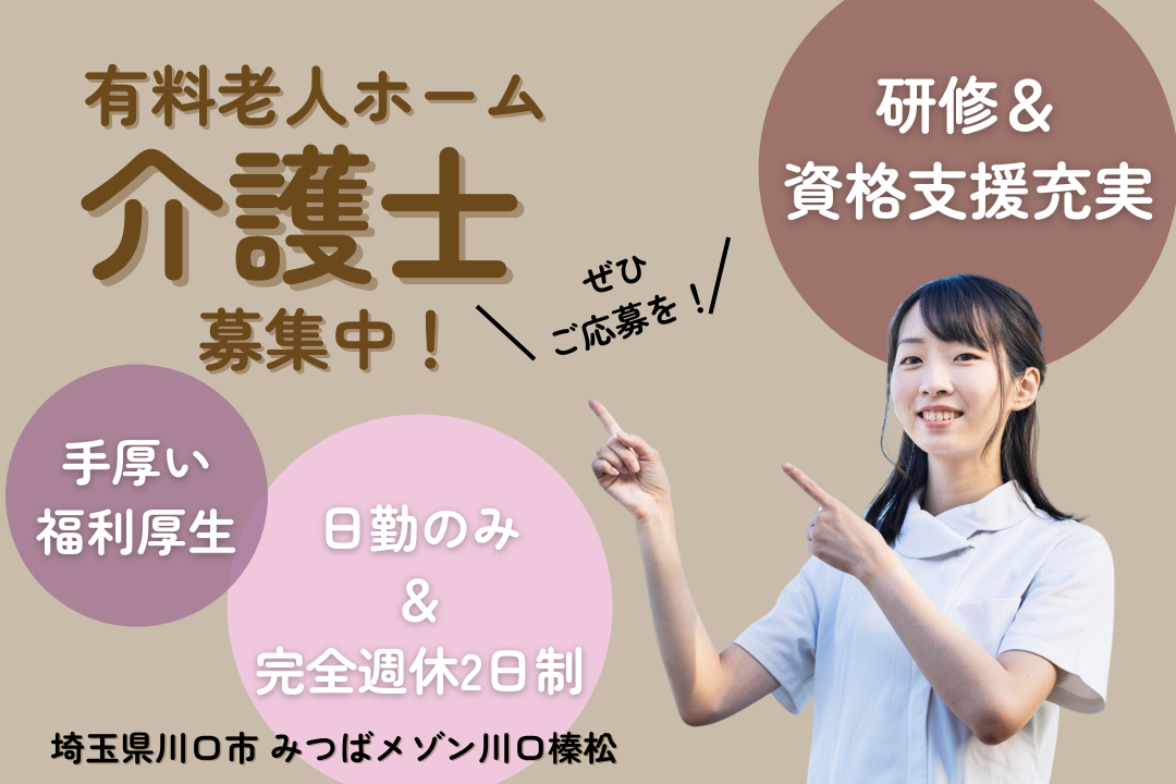 有料老人ホームの介護士（日勤常勤） R2356-ca-sy-nf-kyo