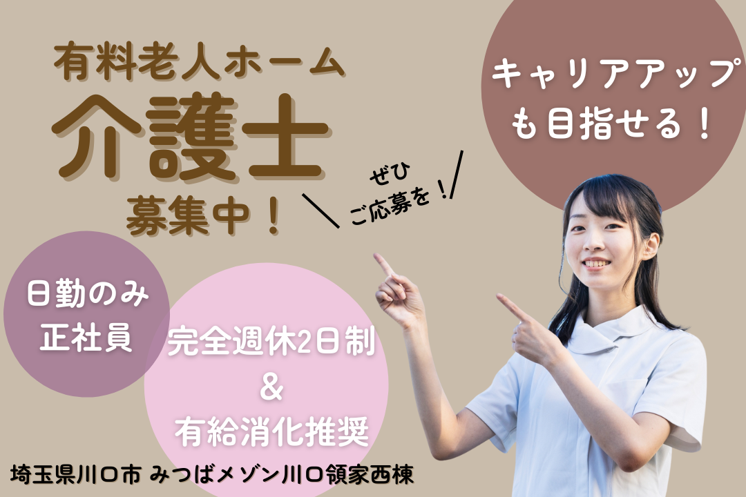 有料老人ホームの介護士（日勤常勤） R2358-ca-sy-nf-kyo