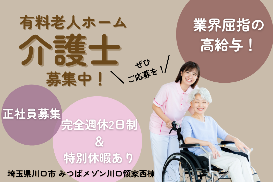 有料老人ホームの介護士（日勤常勤） R2359-ca-sy-f-kyo