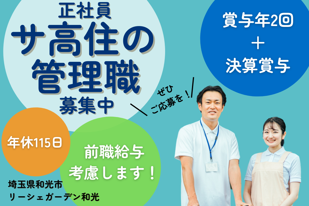 サ高住の管理職・介護福祉士 R2390-ca-kh-nf-kyo