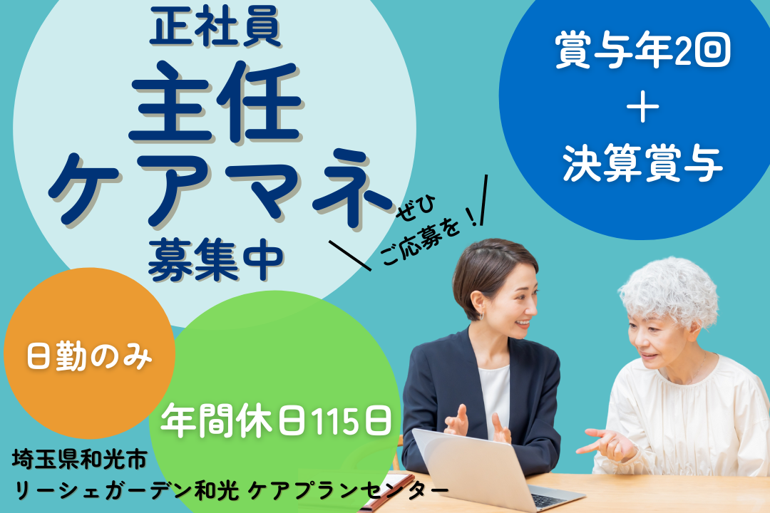 居宅介護支援事業所の常勤主任ケアマネージャー R2398-cm-cm-nf-nor