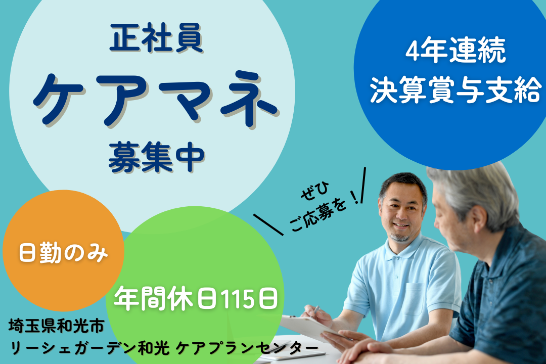 居宅介護支援事業所の常勤ケアマネージャー R2399-cm-cm-nf-nor